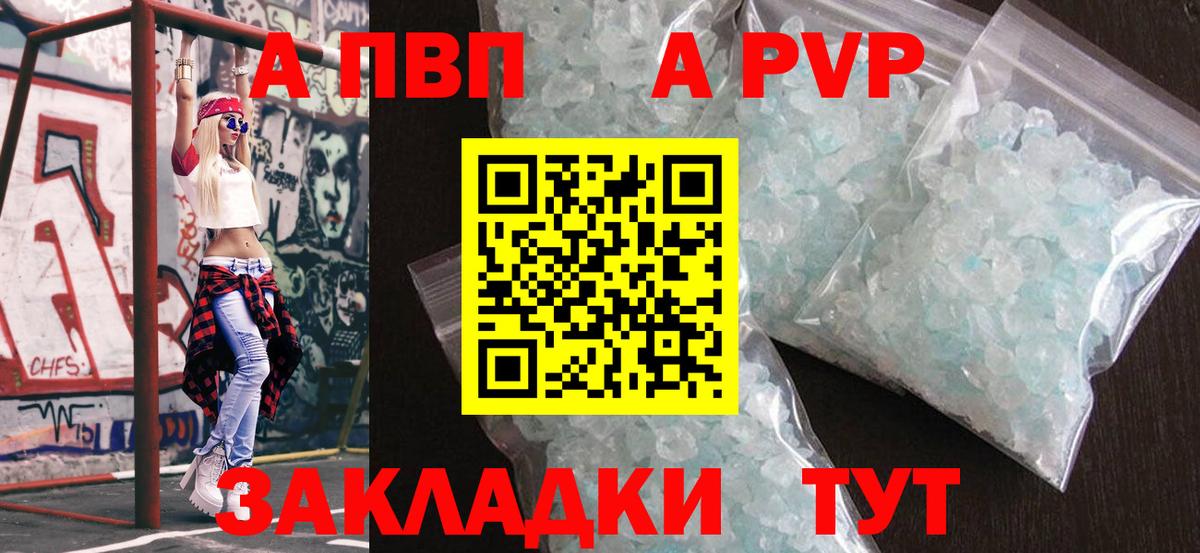 Alpha-PVP мука Волжский