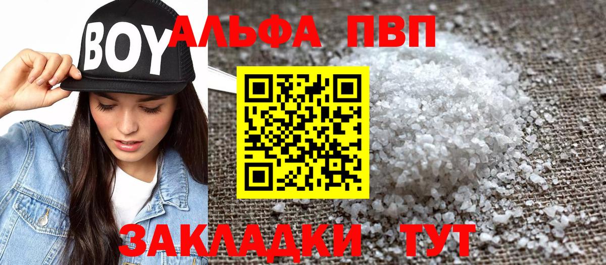 Волжский  APVP VHQ  APVP крисы CK  Alfa_PVP  наркотики  Вход с VPN 