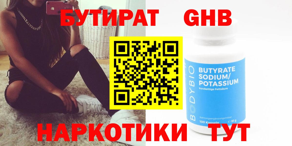 БУТИРАТ  Вход с VPN  Волжский  Бутират бутик 