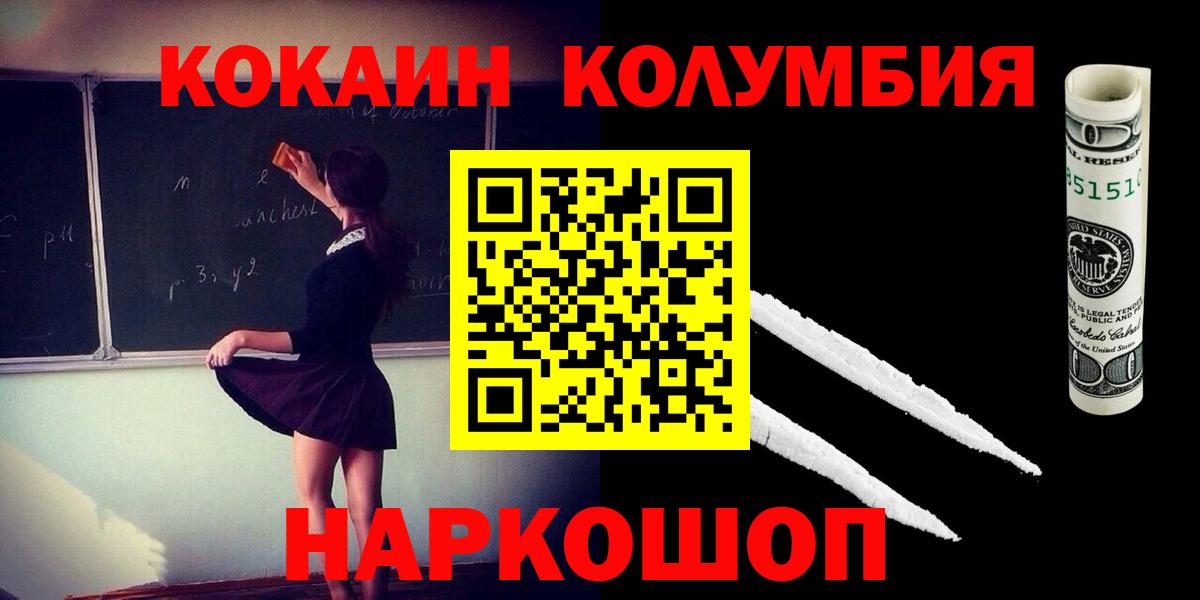 Кокаин Колумбийский Волжский