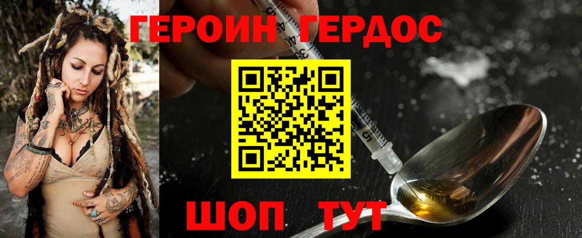 Героин VHQ  Вход с VPN  Волжский 