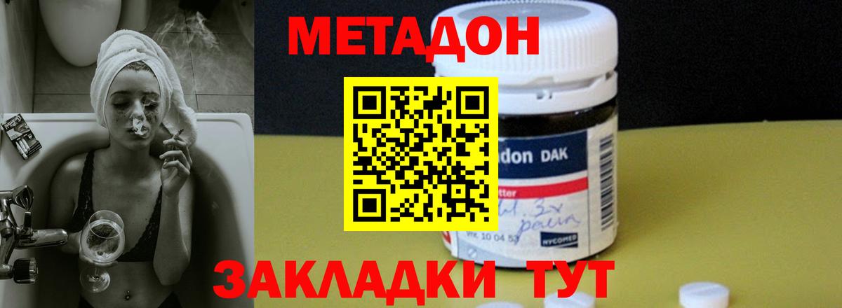 Метадон кристалл  Метадон кристалл  Волжский  Вход с VPN 