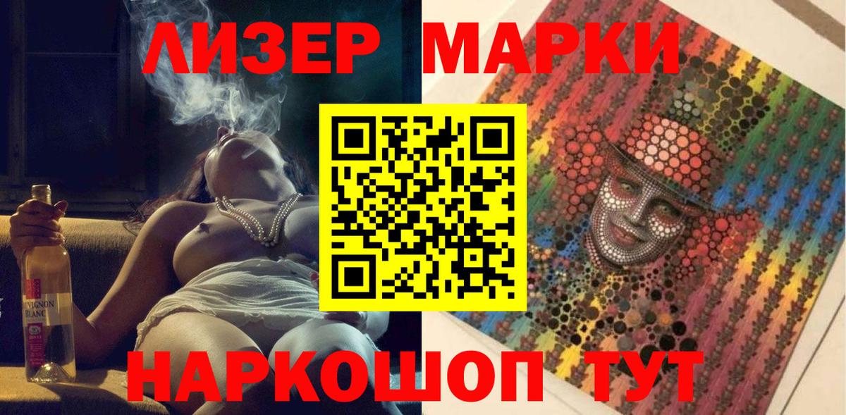 Марки NBOMe 1500мкг Волжский